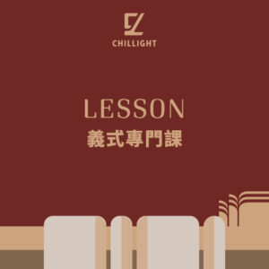 1對1義式咖啡專門課